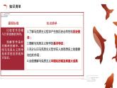 1.3+科學(xué)的世界觀和方法論（課件+視頻） 課件-高中政治統(tǒng)編版必修4