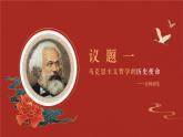 1.3+科學(xué)的世界觀和方法論（課件+視頻） 課件-高中政治統(tǒng)編版必修4