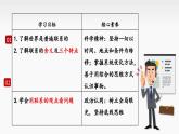 3.1+世界是普遍联系的（课件+视频） 课件-高中政治统编版必修4