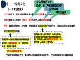 7.1 文化的内涵与功能 课件-高中政治统编版必修4