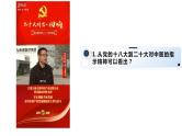 7.3+弘扬中华优秀传统文化与民族精神 课件-高中政治统编版必修4