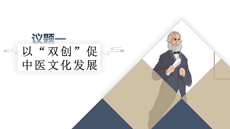 7.3+弘扬中华优秀传统文化与民族精神 课件-高中政治统编版必修4第4页