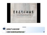7.3+弘扬中华优秀传统文化与民族精神 课件-高中政治统编版必修4
