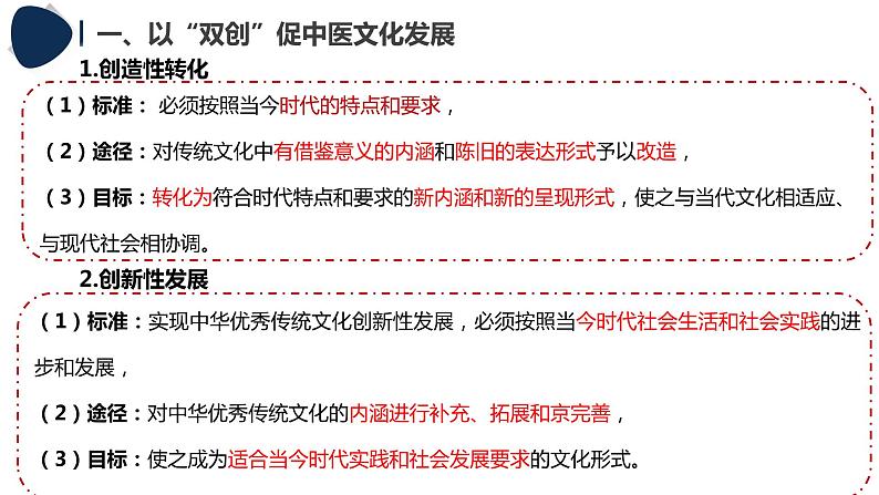 7.3+弘扬中华优秀传统文化与民族精神 课件-高中政治统编版必修4第7页