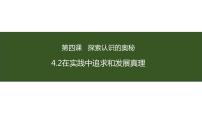 高中政治 (道德与法治)人教统编版必修4 哲学与文化在实践中追求和发展真理背景图课件ppt