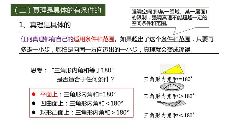 4.2 在实践中追求和发展真理 课件-高中政治统编版必修407