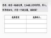 6.2 价值判断与价值选择 课件-高中政治统编版必修4