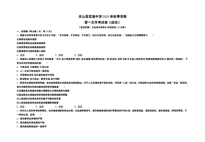 重庆市巫山县官渡中学2020-2021学年高二上学期第一次月考政治试题第1页
