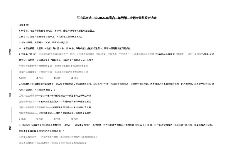 重庆市巫山县官渡中学2020-2021学年高二下学期第二次月考政治试题第1页