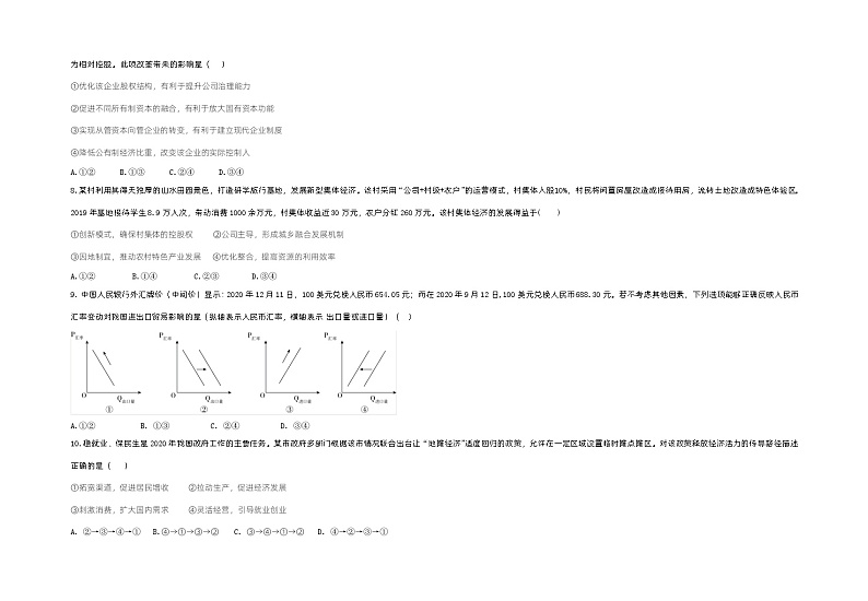 重庆市巫山县官渡中学2020-2021学年高二下学期第二次月考政治试题第3页