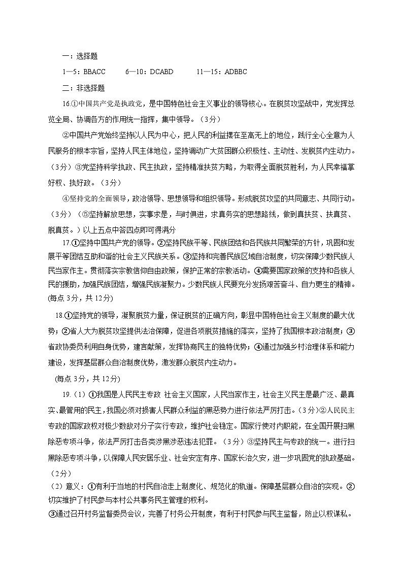 政治参考答案第1页