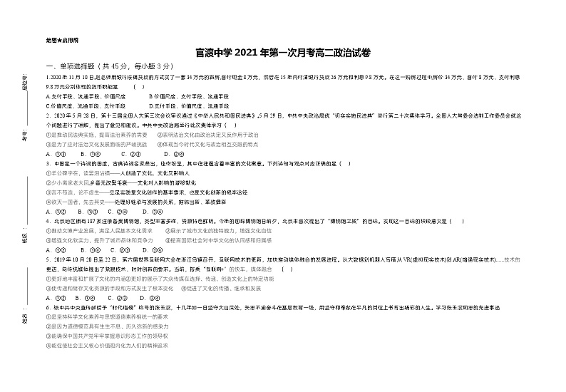 重庆市巫山县官渡中学2020-2021学年高二下学期第一次月考政治试题第1页