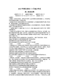 2024孝感重点高中教科研协作体高三上学期开学考试政治试题含答案