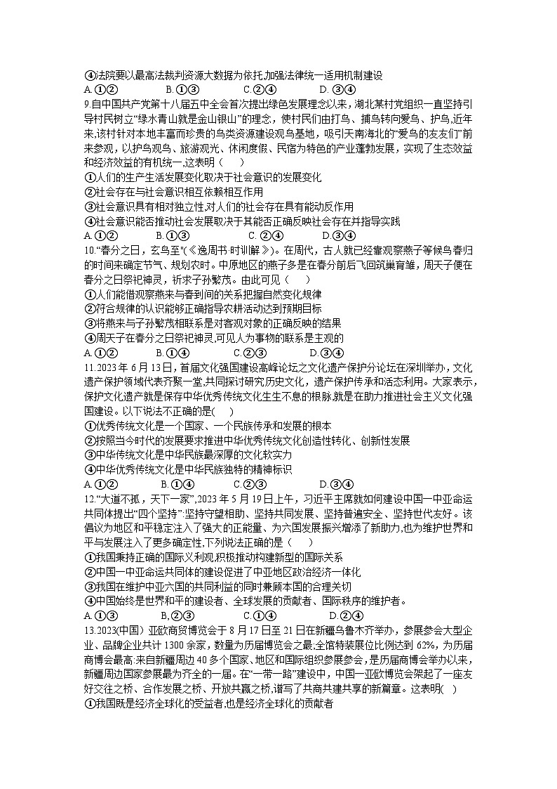湖北省孝感市重点高中教科研协作体2023-2024学年高三上学期开学考试政治试题第3页