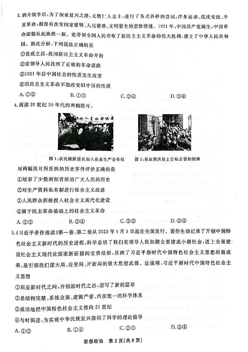 辽宁省名校联盟2023-2024学年高三上学期9月联考政治第2页
