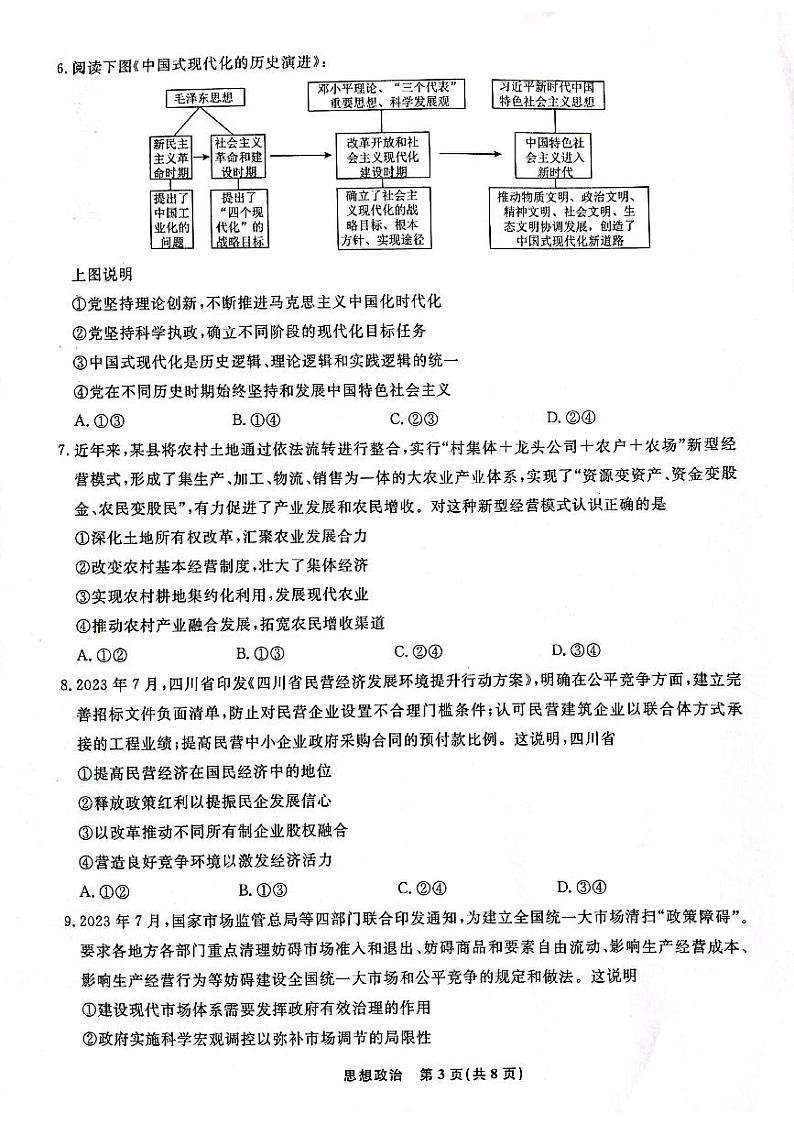 辽宁省名校联盟2023-2024学年高三上学期9月联考政治第3页