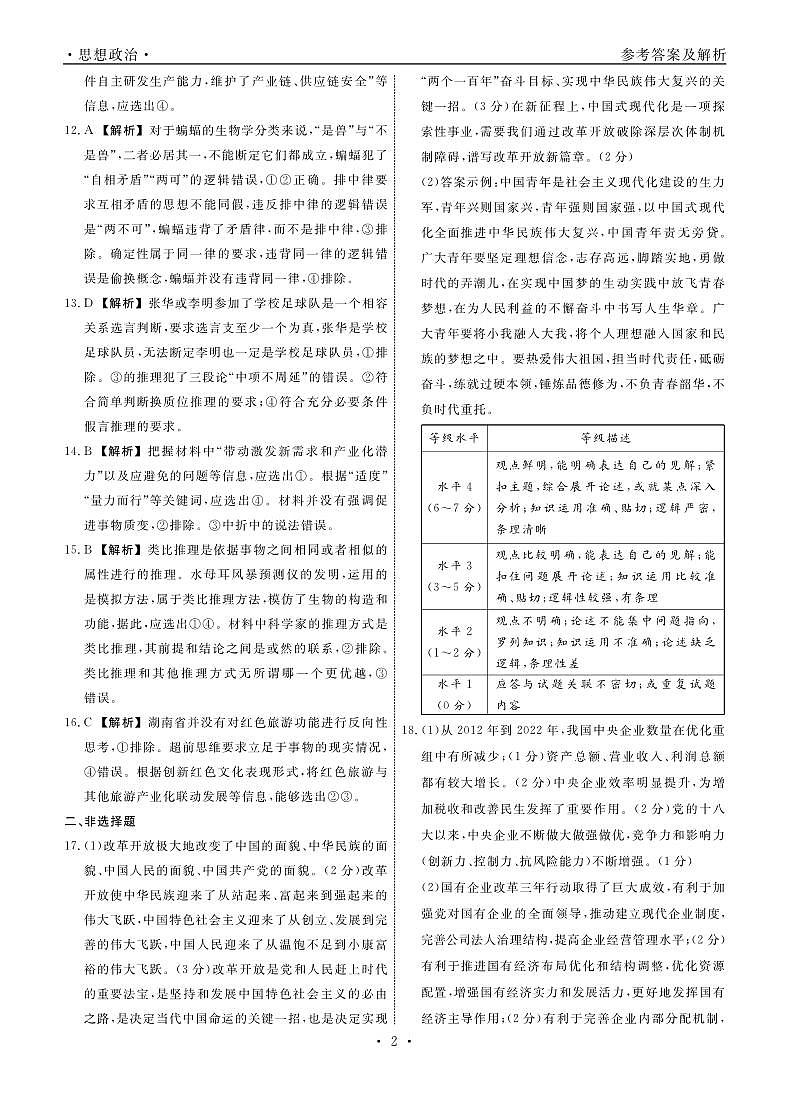辽宁省名校联盟2023-2024学年高三上学期9月联考政治答案和解析第2页