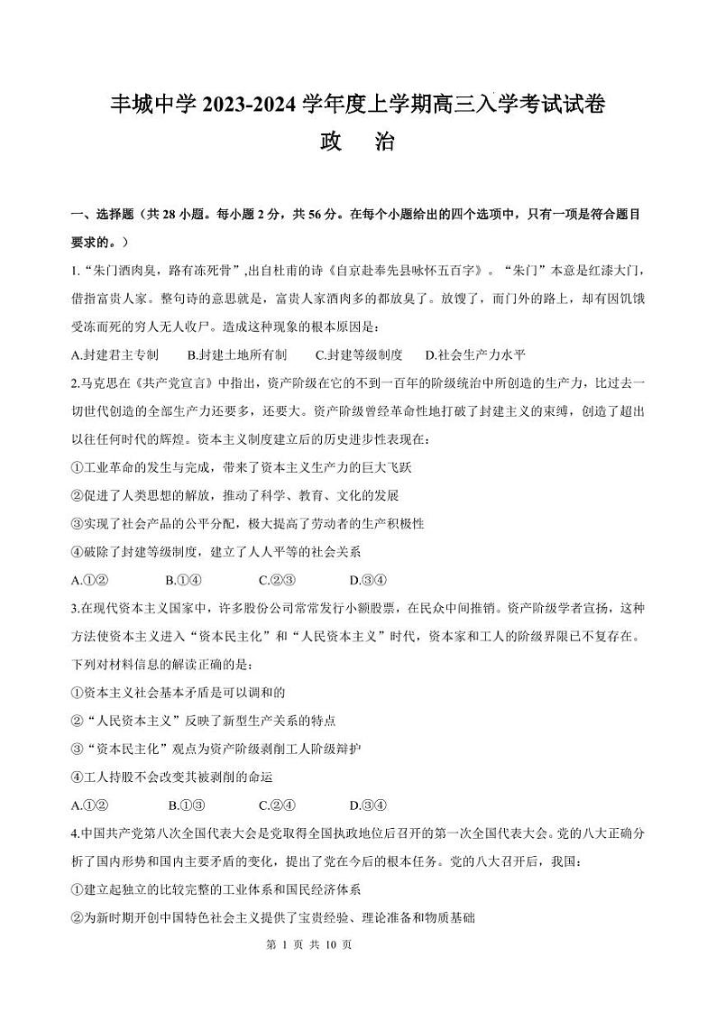 2024江西省丰城中学高三上学期开学考试政治PDF版含答案01