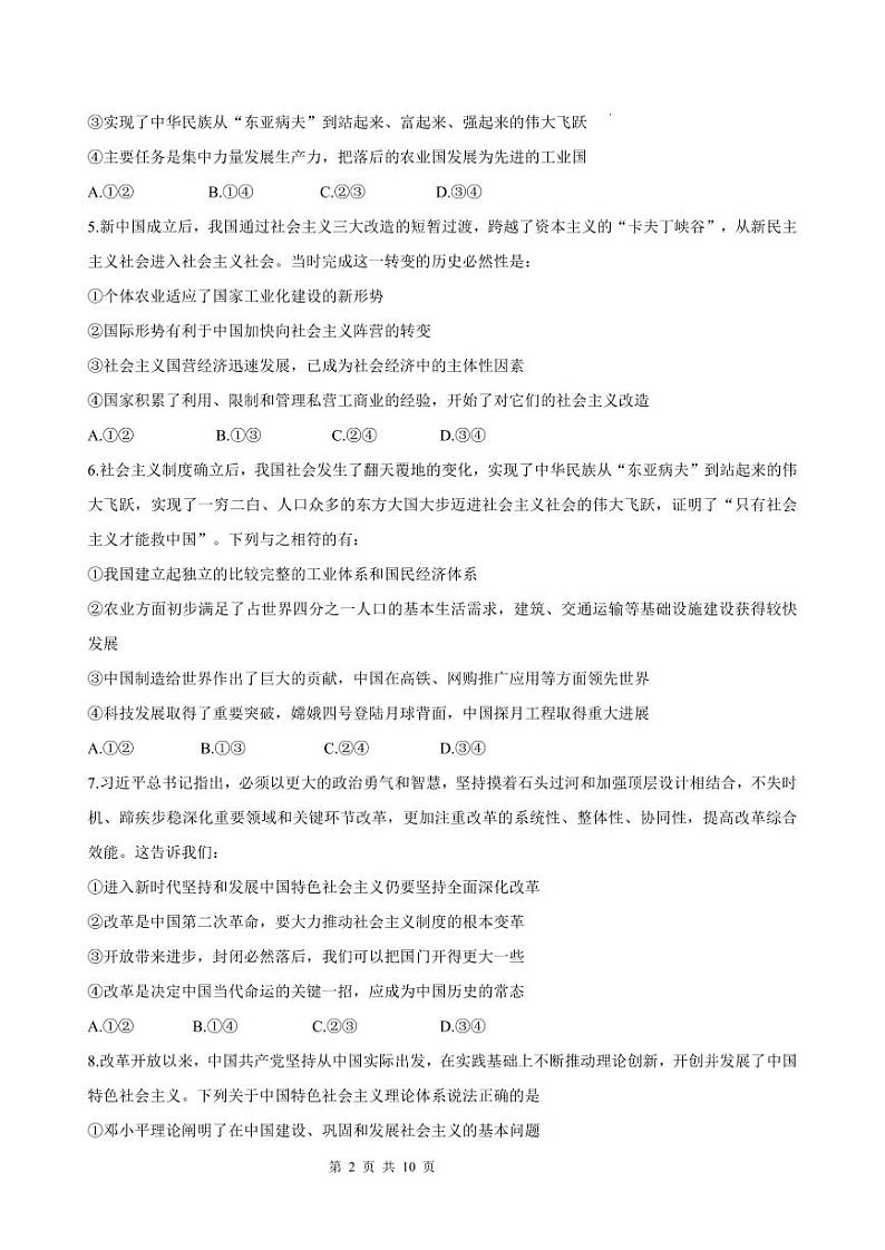 2024江西省丰城中学高三上学期开学考试政治PDF版含答案02