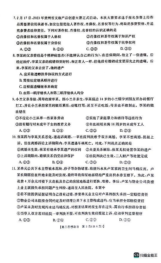 2024届大庆市高三一模政治试卷含答案解析03