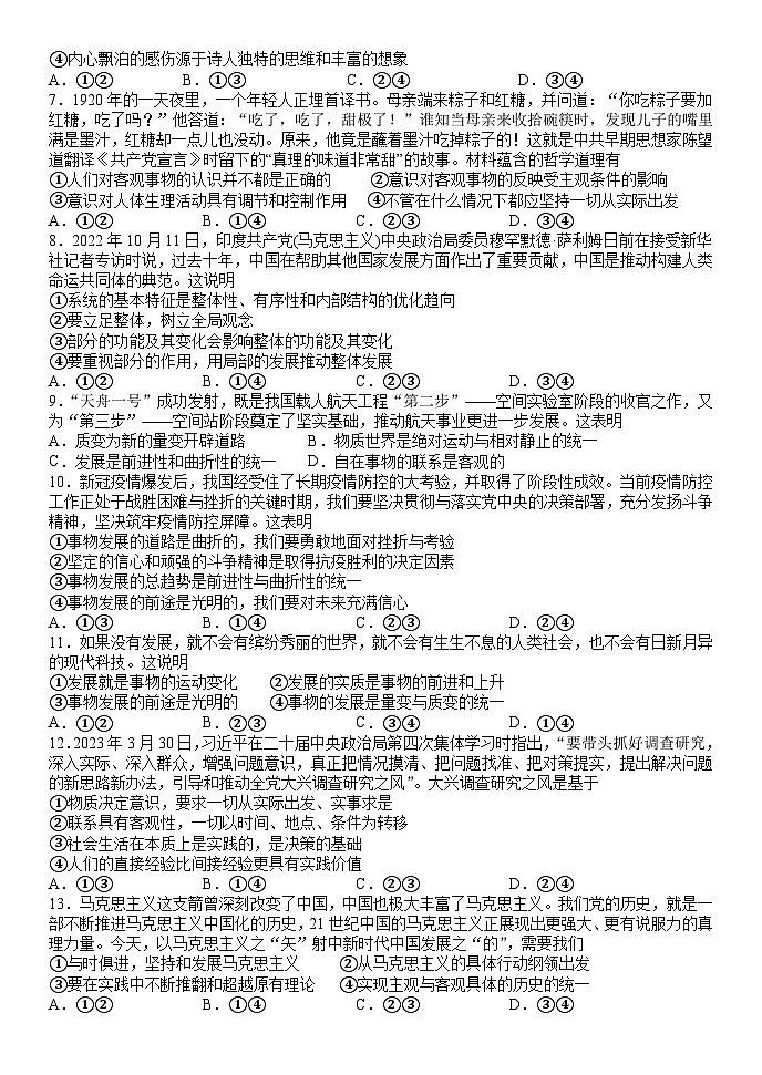 河南省南阳市第一中学校2023-2024学年高二上学期开学考试政治试题02