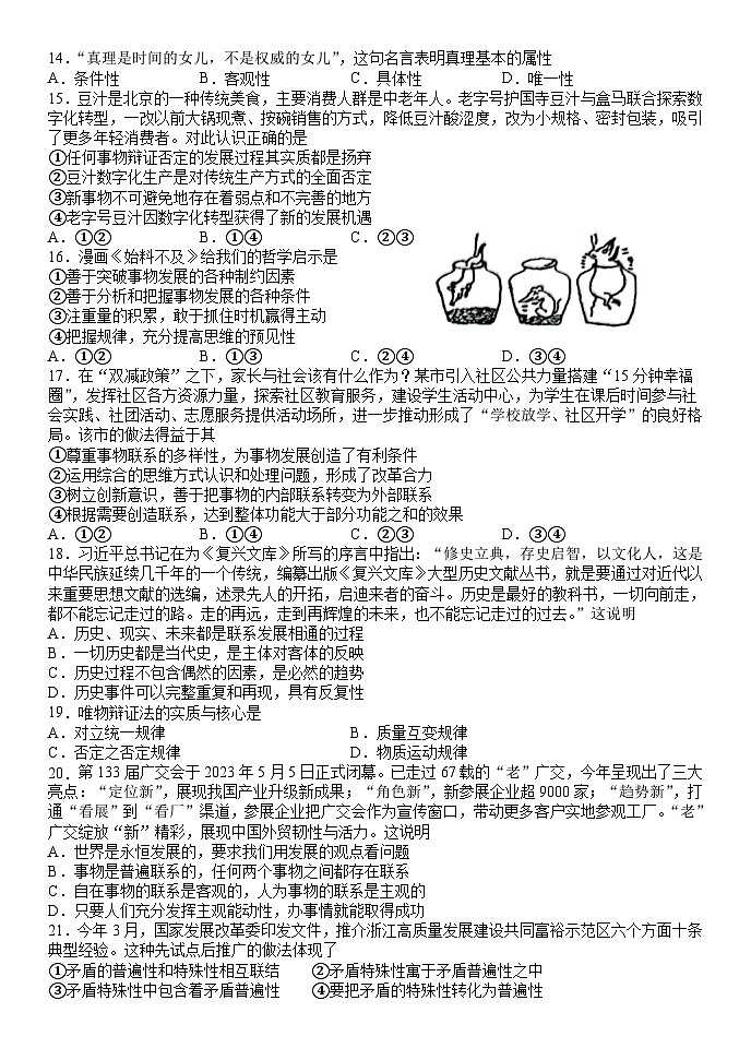 河南省南阳市第一中学校2023-2024学年高二上学期开学考试政治试题03
