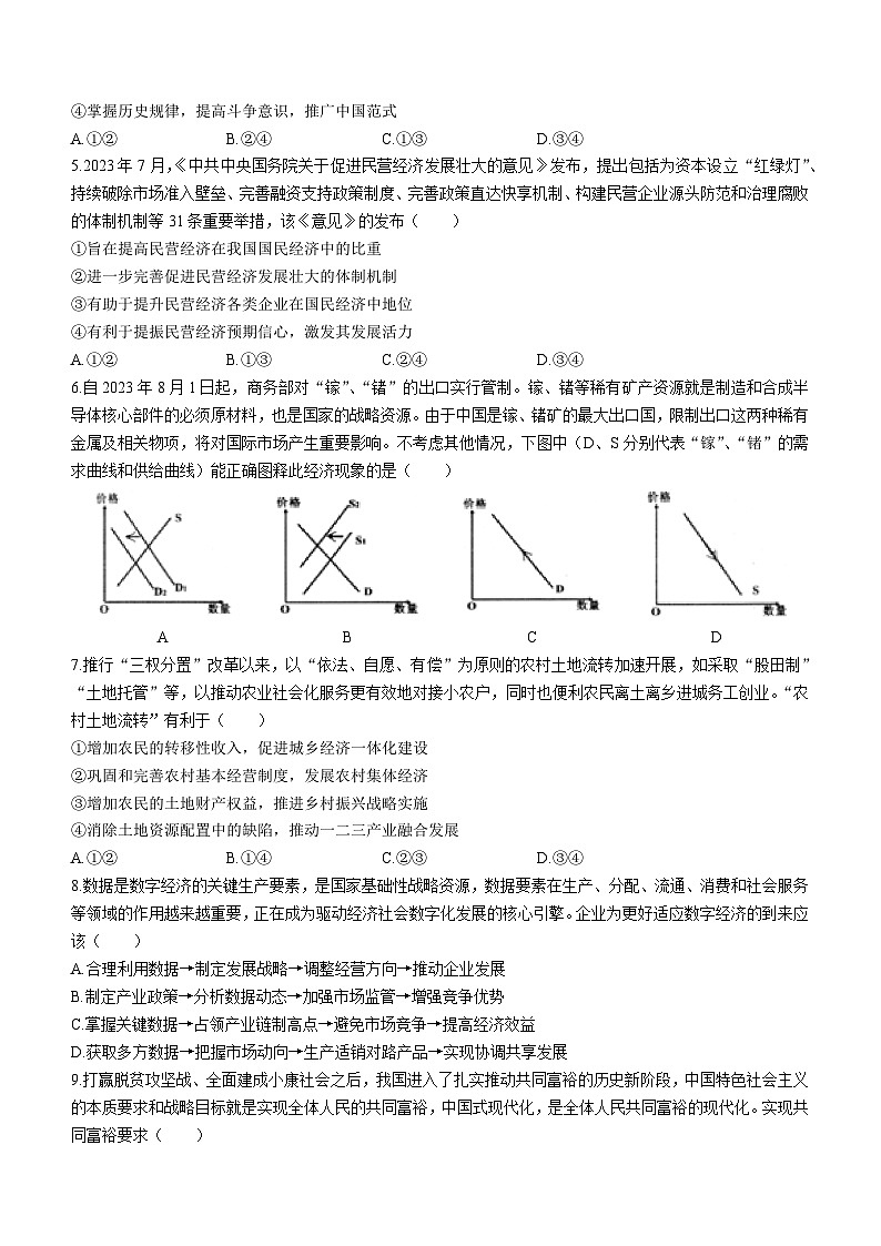 江苏省扬州市高邮市2023-2024学年高三上学期开学考试政治试题第2页