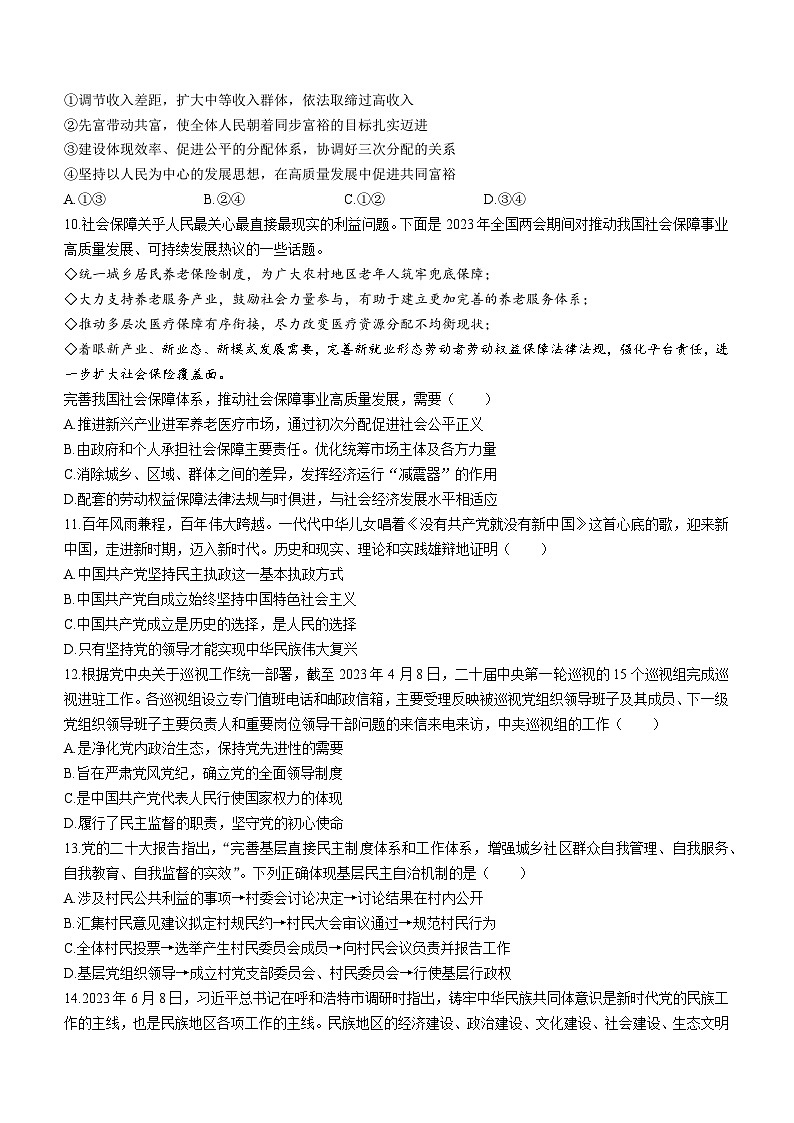 江苏省扬州市高邮市2023-2024学年高三上学期开学考试政治试题第3页