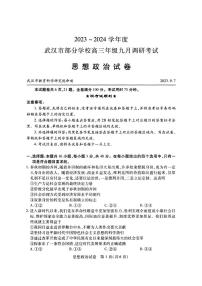 2024届武汉市高三九月调研考试 政治试卷（无答案）