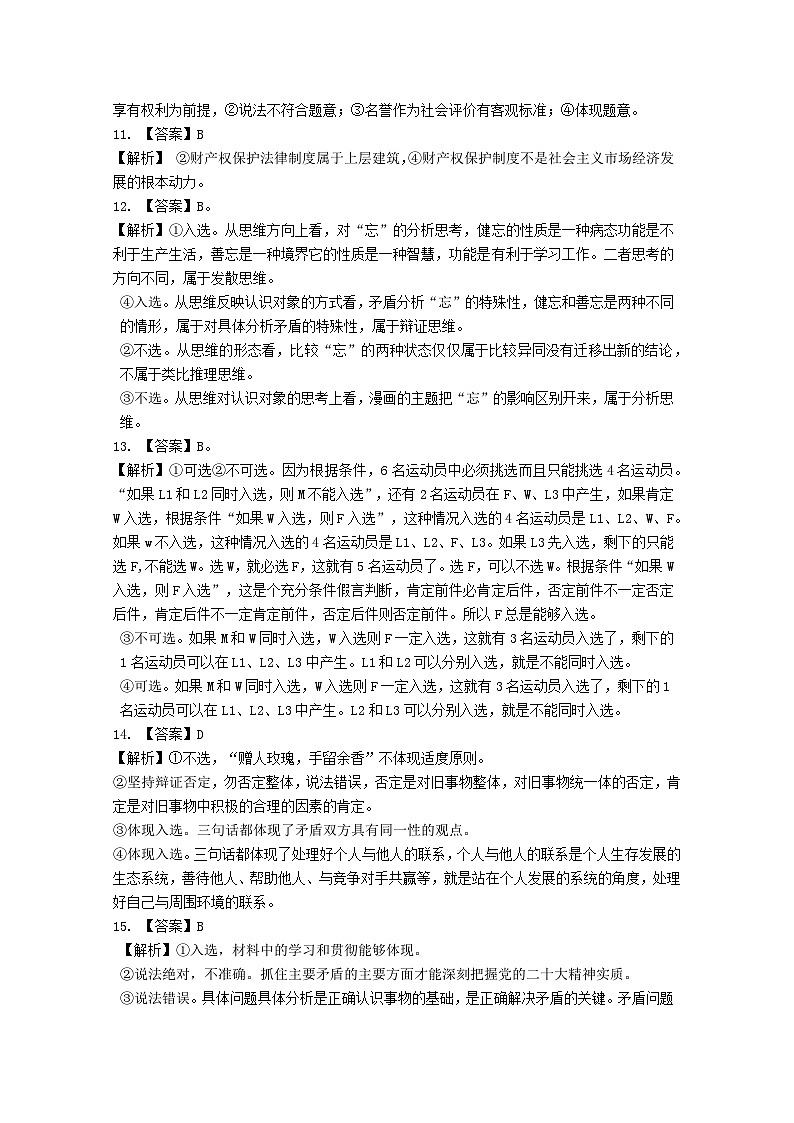 湖北省宜荆荆恩2023-2024学年高三上学期开学考试政治试题02