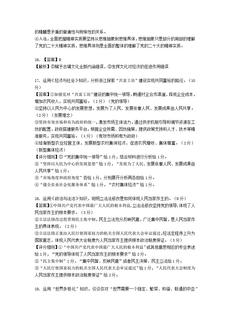 湖北省宜荆荆恩2023-2024学年高三上学期开学考试政治试题03