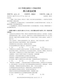 2024湖北省新高考联考协作体高三9月起点考试政治试题PDF版含答案（可编辑）