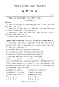 2024湖北省宜荆荆恩高三上学期9月起点考试政治PDF版含解析