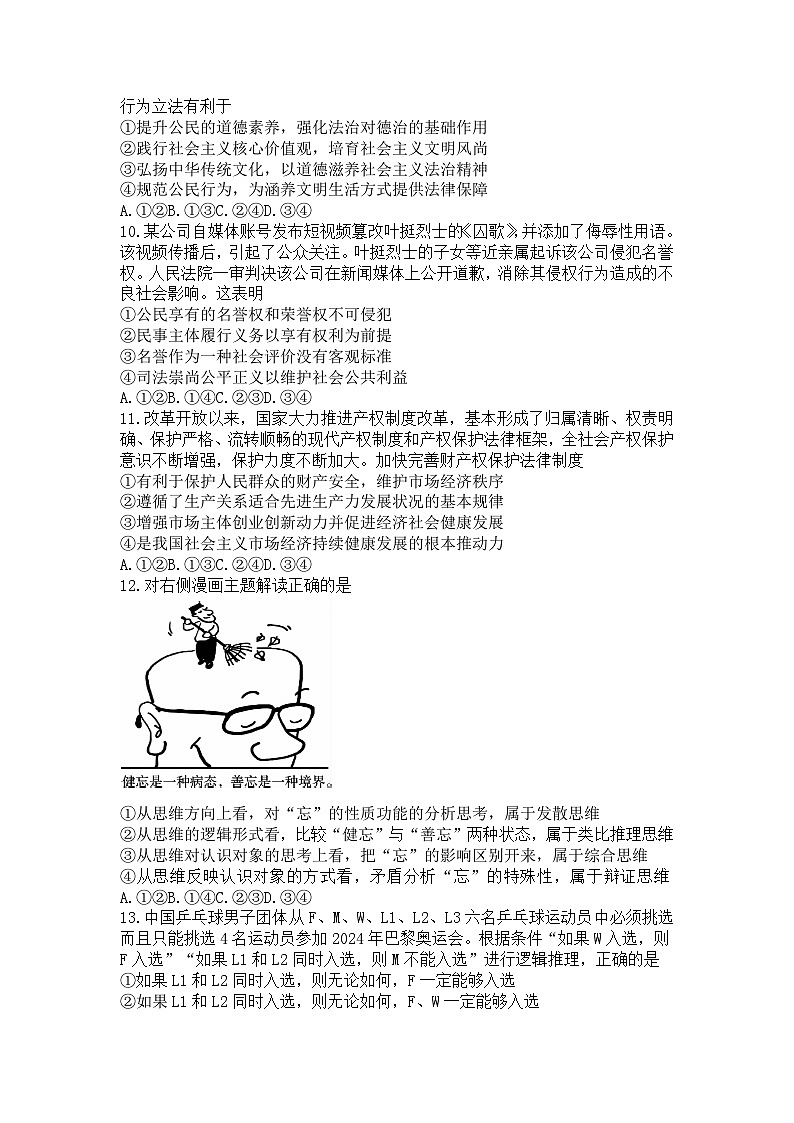 湖北省宜荆荆恩四市2023-2024学年高三9月联考政治试题第3页