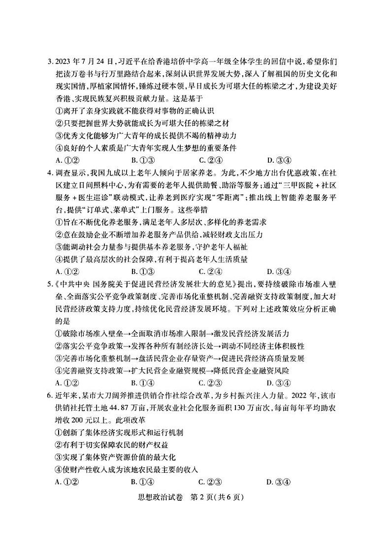 2024武汉部分学校高三上学期9月调研考试政治PDF版无答案02