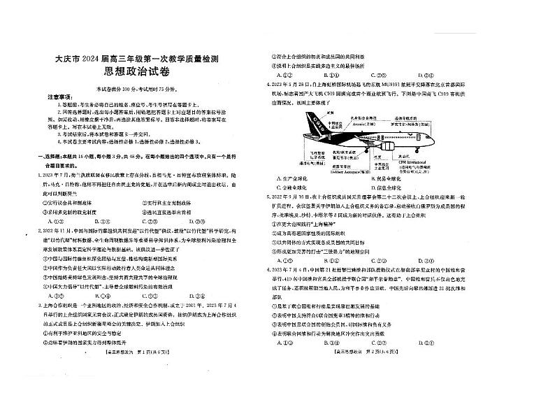 2024省大庆高三上学期第一次教学质量检测政治PDF版含答案01