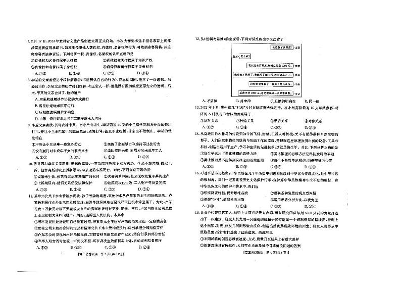 2024省大庆高三上学期第一次教学质量检测政治PDF版含答案02