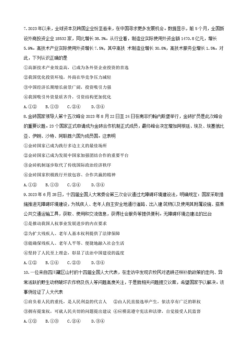 2024武汉部分学校高三上学期九月调研考试政治试题无答案第3页