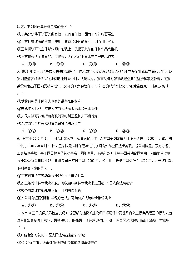 2024荆州公安县三中高三上学期入学考试政治试题含答案第2页