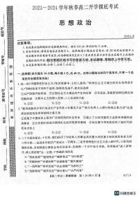 2024安康高二上学期开学考试政治PDF版含答案