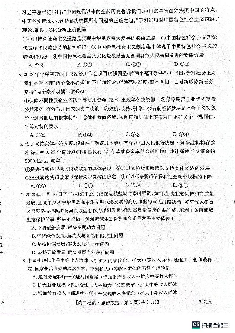 陕西省安康市2023-2024学年高二上学期开学考试政治第2页