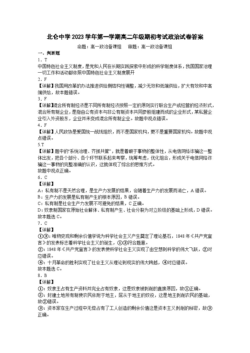 2024宁波北仑中学高二上学期期初考试政治试题含答案01