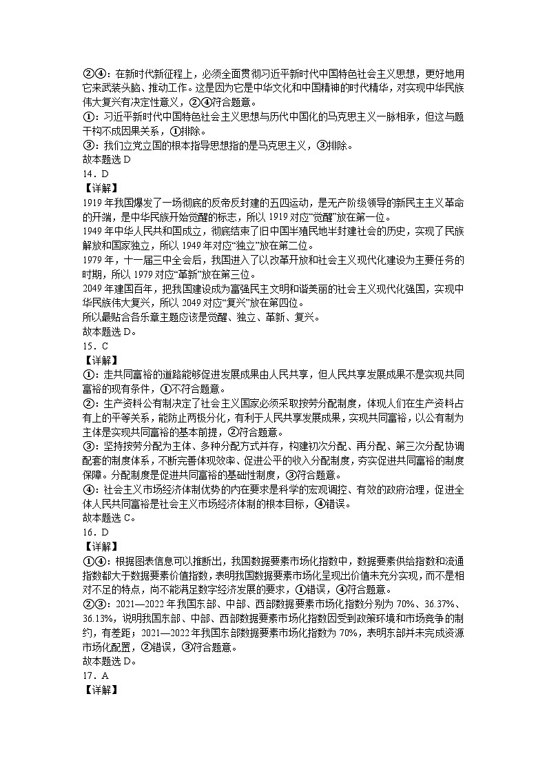 2024宁波北仑中学高二上学期期初考试政治试题含答案03