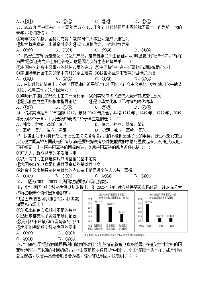 2024宁波北仑中学高二上学期期初考试政治试题含答案02