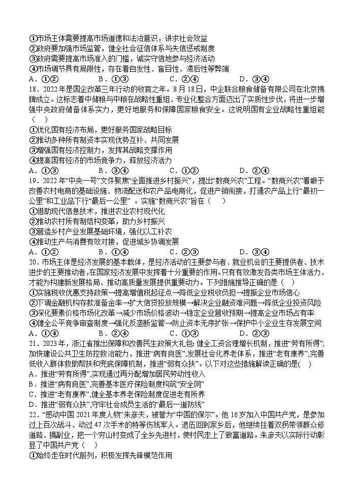 2024宁波北仑中学高二上学期期初考试政治试题含答案03