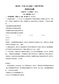 2024宜宾叙州区一中高二上学期开学考试政治试题含解析