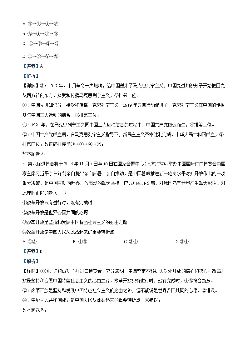 2024宜宾叙州区二中高二上学期开学考试政治试题含解析02
