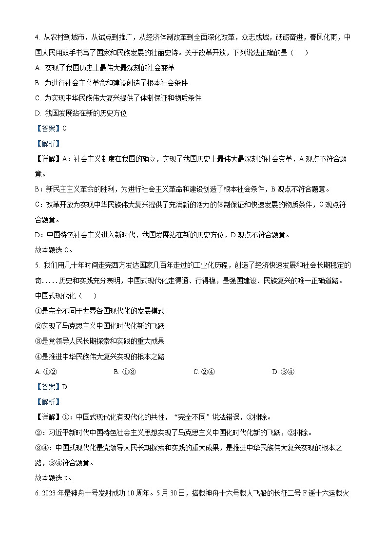 2024宜宾叙州区二中高二上学期开学考试政治试题含解析03