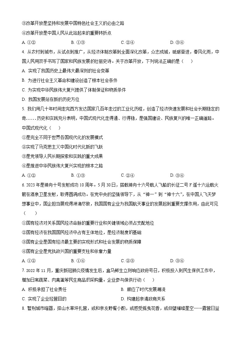 2024宜宾叙州区二中高二上学期开学考试政治试题含解析02