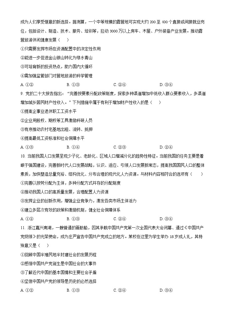2024宜宾叙州区二中高二上学期开学考试政治试题含解析03
